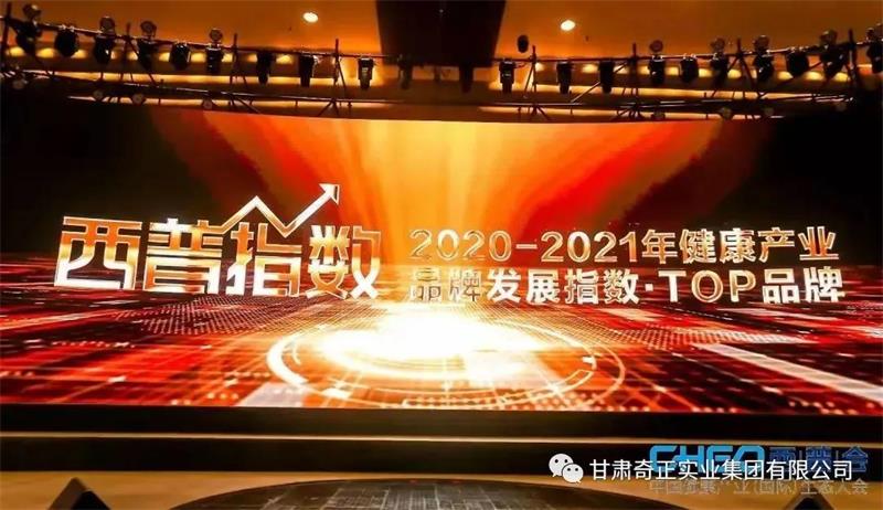 金秋收獲季，奇正藏藥喜獲多項業(yè)內榮譽