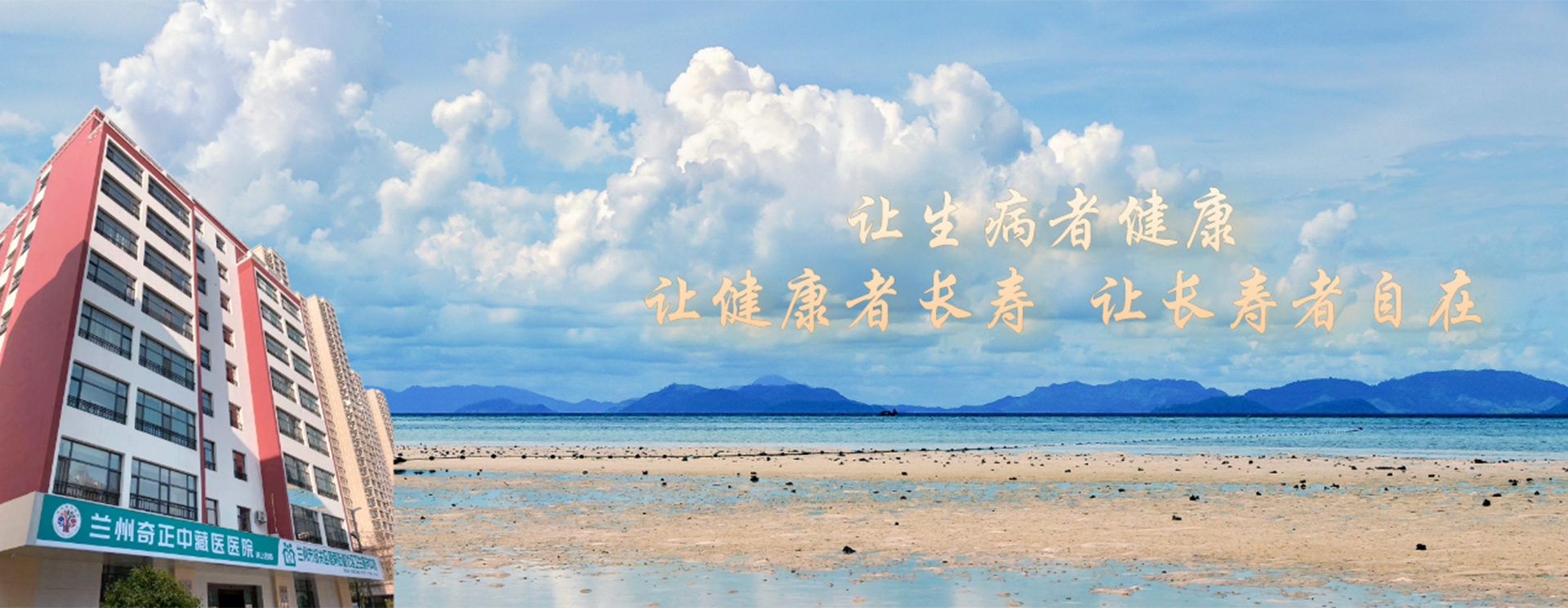 蘭州奇正中藏醫(yī)醫(yī)院是奇正集團(tuán)投資興建的臨床醫(yī)療診療機(jī)構(gòu)。主要從事中、藏醫(yī)藥的臨床醫(yī)療、預(yù)防保健及科研工作，是甘肅省醫(yī)保定點(diǎn)醫(yī)院、蘭州市城鎮(zhèn)職工、城鄉(xiāng)居民醫(yī)保定點(diǎn)醫(yī)院。