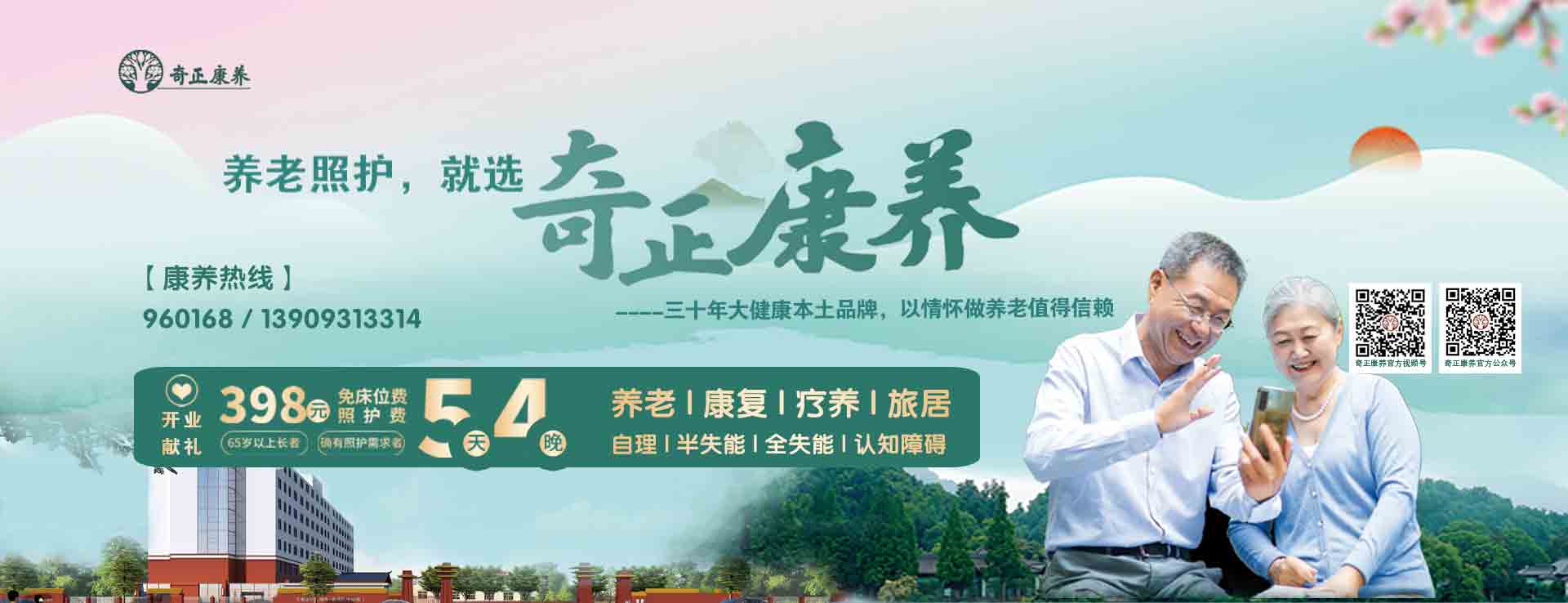 奇正生態(tài)康養(yǎng)中心（以下簡(jiǎn)稱(chēng)“奇正康養(yǎng)”）是奇正集團(tuán)旗下專(zhuān)注康養(yǎng)服務(wù)的專(zhuān)業(yè)運(yùn)營(yíng)機(jī)構(gòu)，位于蘭州市的“后花園”臨洮縣。奇正康養(yǎng)總占地面積63畝，下設(shè)養(yǎng)老機(jī)構(gòu)老年養(yǎng)護(hù)院和醫(yī)療機(jī)構(gòu)康養(yǎng)護(hù)理院（籌）兩個(gè)機(jī)構(gòu)，其中康養(yǎng)樓總建筑面積10980㎡，設(shè)置302張床位（目前試運(yùn)營(yíng)階段，已住長(zhǎng)者58位，其中特困長(zhǎng)者48位，社會(huì)長(zhǎng)者10位）。中心設(shè)有VIP套房、單人間、雙人間、三人間和多人間等多種房型，以及日光療愈室、棋牌室、閱覽室、手工書(shū)畫(huà)室、運(yùn)動(dòng)健身中心、音舞廳、助老綜合超市等樂(lè)齡功能空間，配置全實(shí)木適老化家具，無(wú)死角適老化動(dòng)線(xiàn)設(shè)計(jì)，文娛休閑與社工活動(dòng)豐富，盡顯人文關(guān)懷。