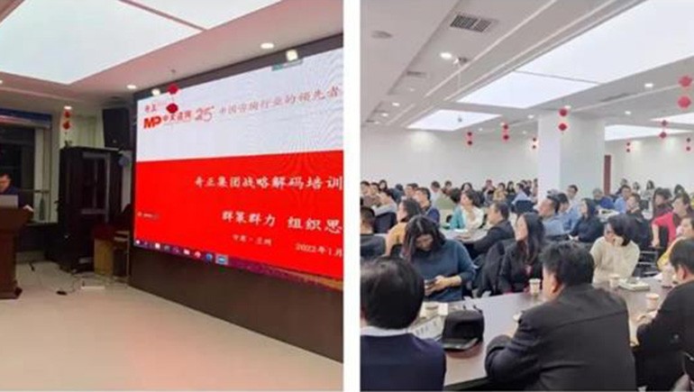 篤定向前，價值增長 | 奇正集團召開戰(zhàn)略解碼會