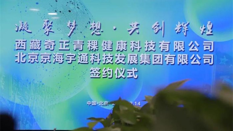軍民融合，君榮奇正北京科技發(fā)展有限公司成立簽約儀式在京舉行
