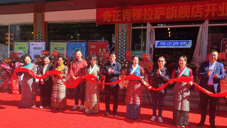 開(kāi)啟新征程，譜寫(xiě)新篇章——奇正青稞拉薩旗艦店盛大開(kāi)業(yè)