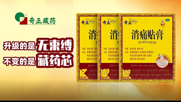 開(kāi)啟多產(chǎn)品全域營(yíng)銷新篇章 奇正藏藥上半年凈利潤(rùn)增長(zhǎng)34.41%