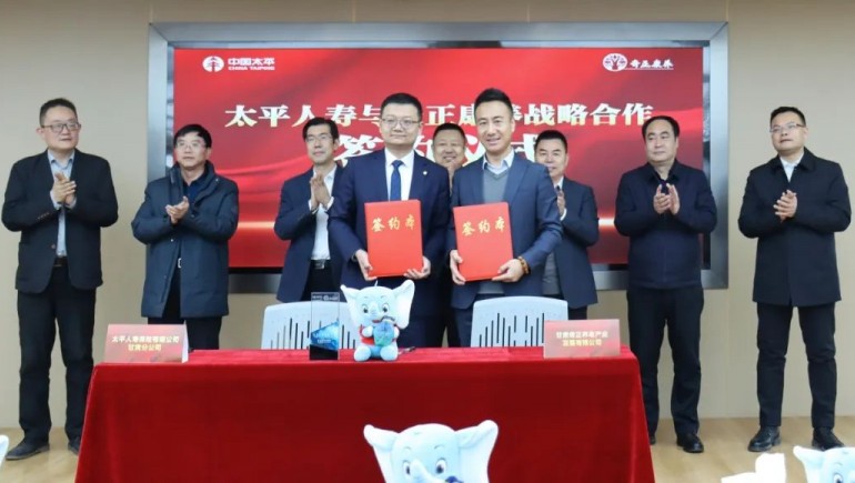 奇正康養(yǎng)攜手太平人壽戰(zhàn)略簽約，共創(chuàng)康養(yǎng)產(chǎn)業(yè)新篇章