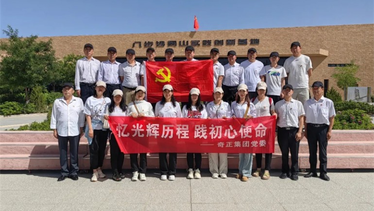 憶光輝歷程，踐初心使命——奇正集團(tuán)黨委慶祝建黨103周年活動(dòng)