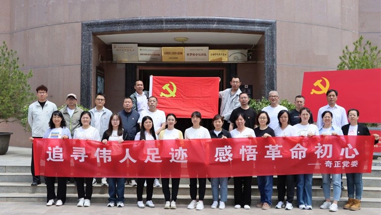 追尋紅色足跡，傳承革命精神——奇正黨委開展榜羅鎮(zhèn)紀念館參觀學習活動