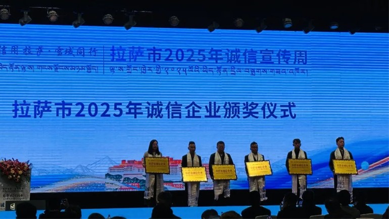 奇正青稞榮獲“拉薩市誠(chéng)信企業(yè)”稱(chēng)號(hào)，以誠(chéng)信鑄就青稞產(chǎn)業(yè)標(biāo)桿