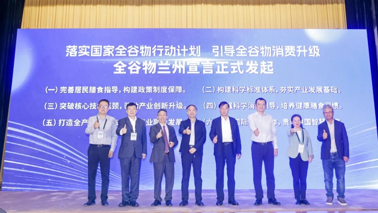 第三屆全谷物創(chuàng)新與發(fā)展大會(huì)召開(kāi)，奇正集團(tuán)共建全谷物新常態(tài)